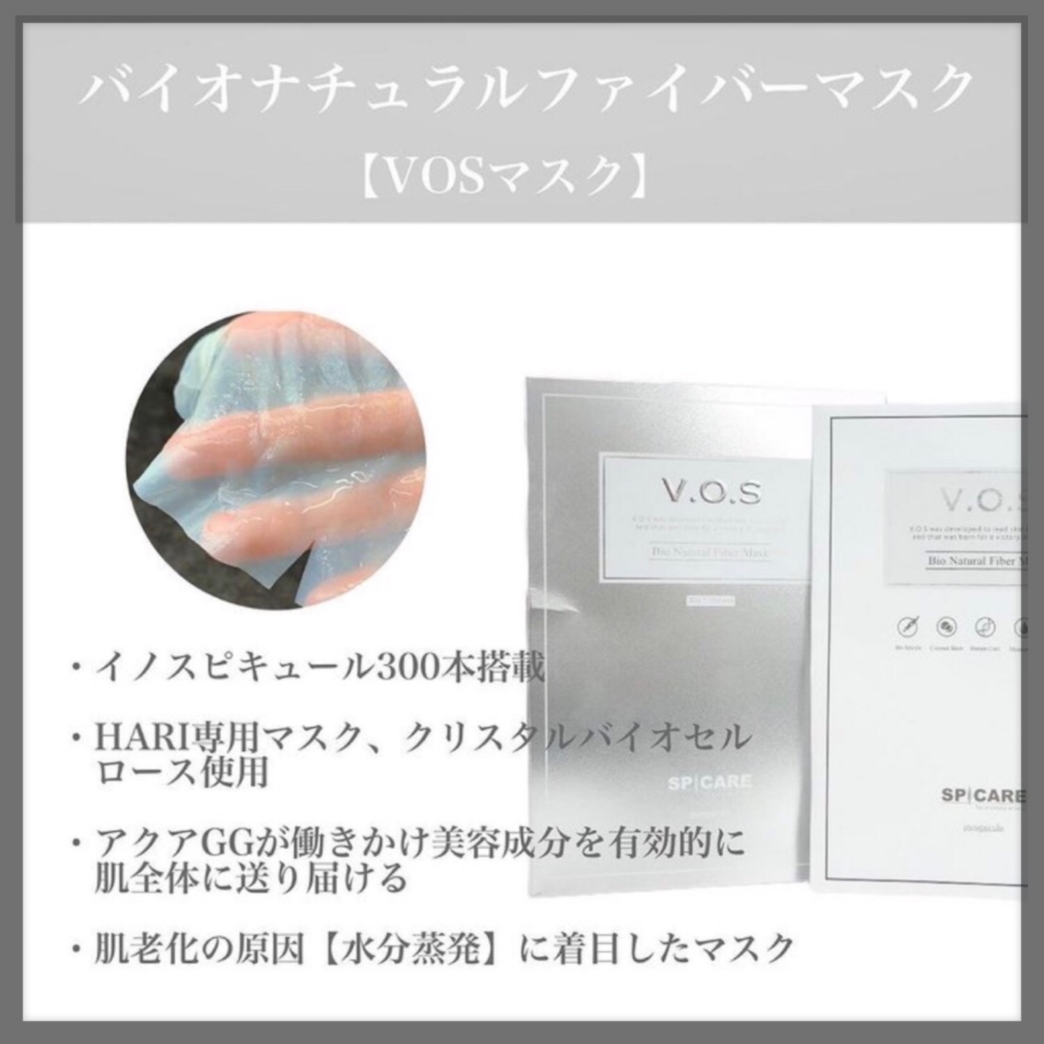 スピケア V.O.S マスク 30g 10枚入-