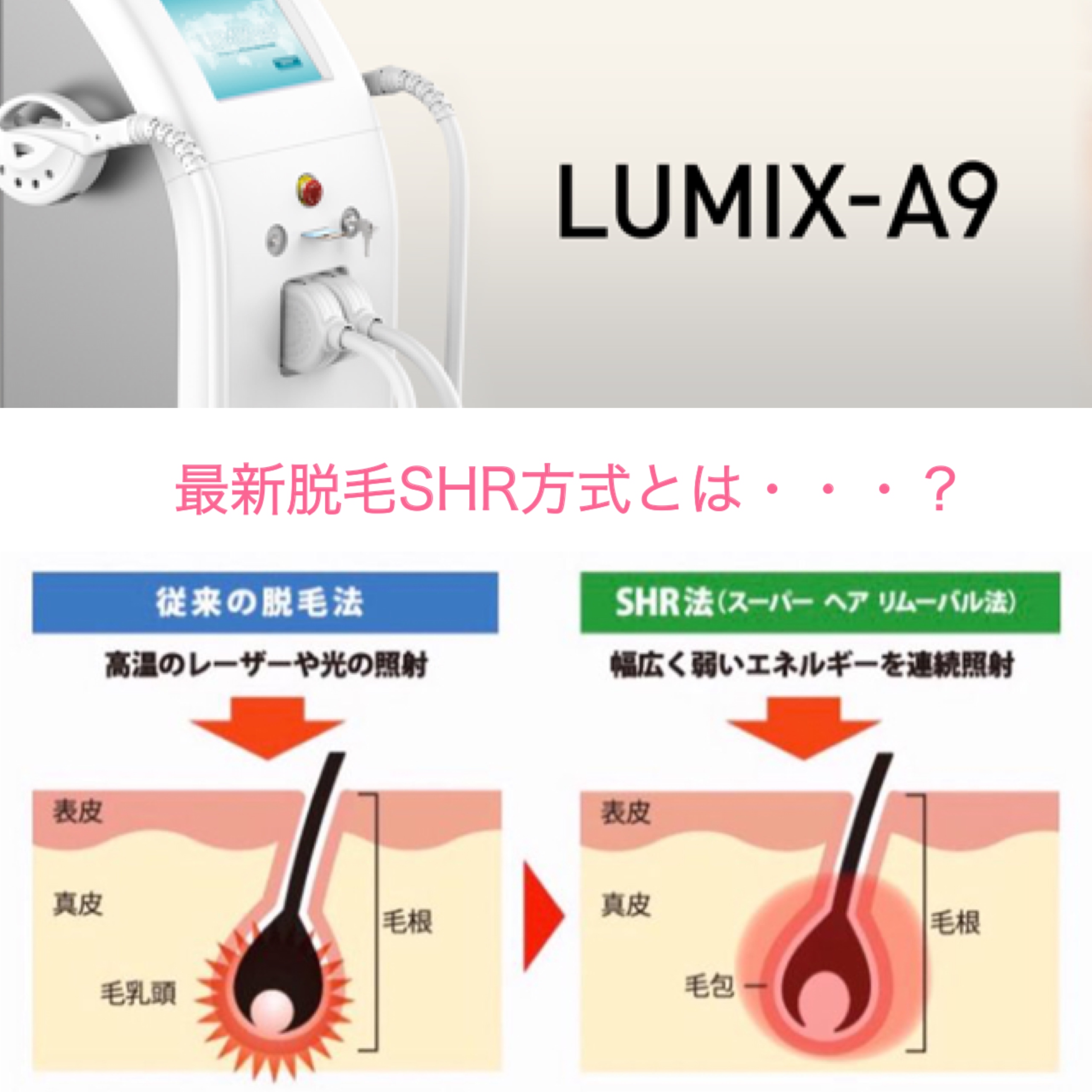 最新マシンSHR脱毛？？？ - Soyeux ソワイユ東銀座店│東京都中央区