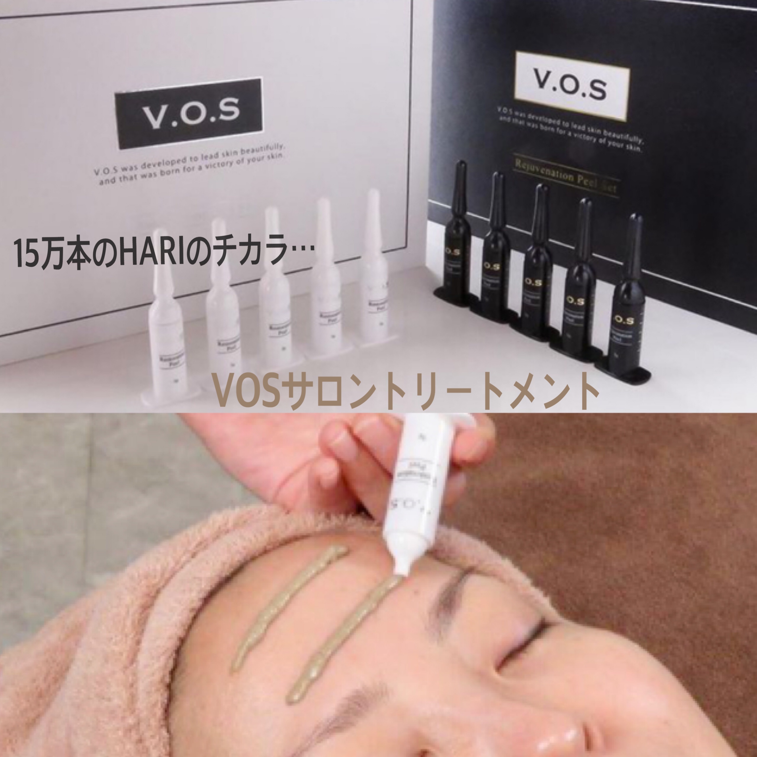 VOSサロントリートメント』ご注意事項 - Soyeux ソワイユ東銀座店