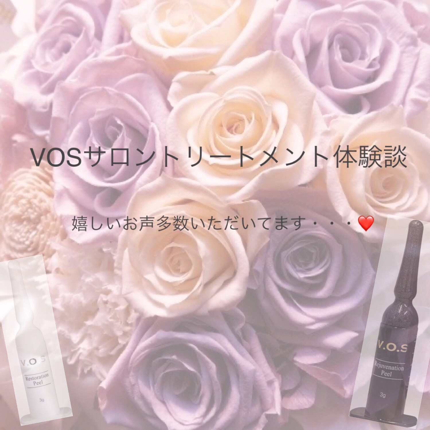 VOSサロントリートメント❤️口コミ❤️ - Soyeux ソワイユ東銀座店