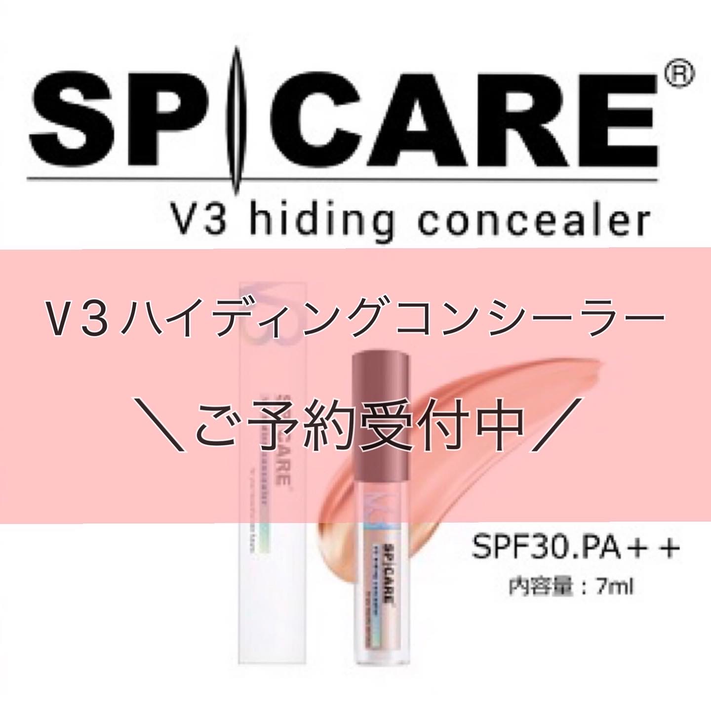 V3ハイディングコンシーラー』ご予約受付中です???? | Soyeux ソワイユ東銀座店│東京都中央区銀座  トータルエステサロン（ボディケア・フェイシャル・脱毛・ダイエット）