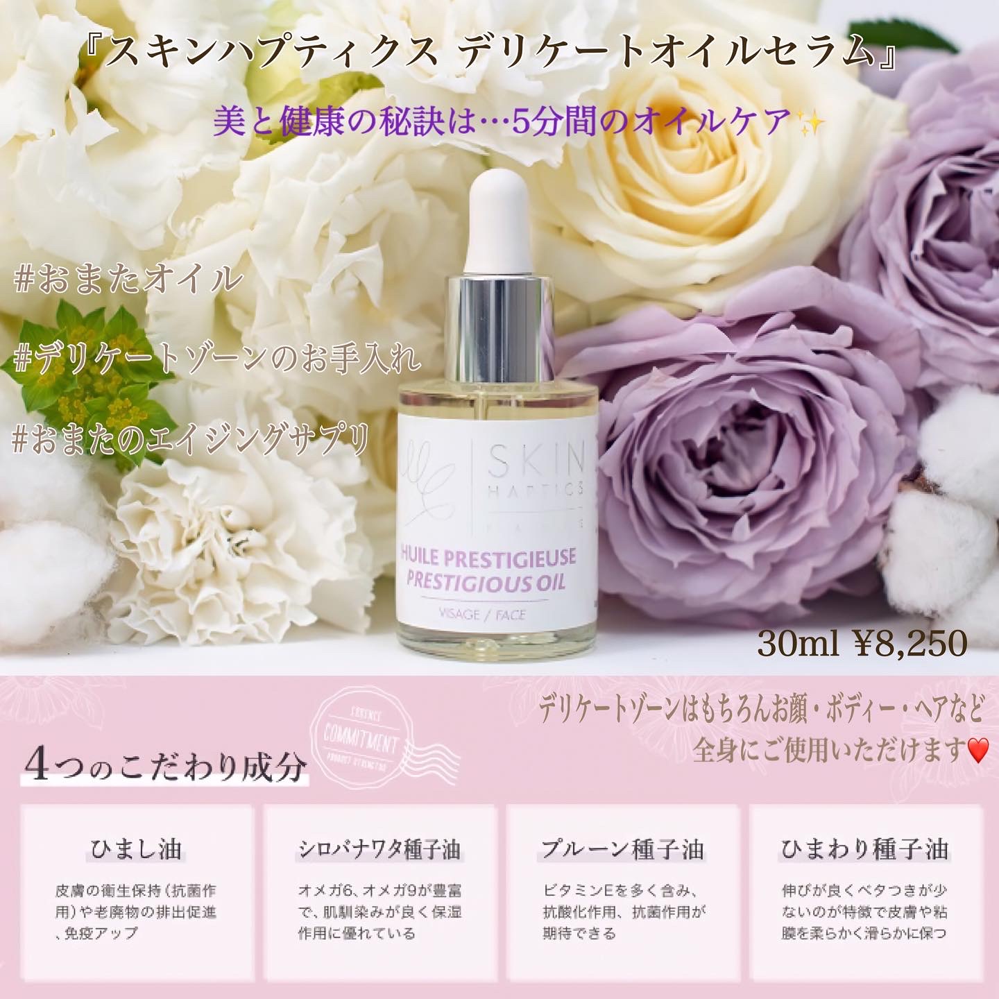 おまたオイル スキンパフティクス デリケートオイルセラム 30ml×2本