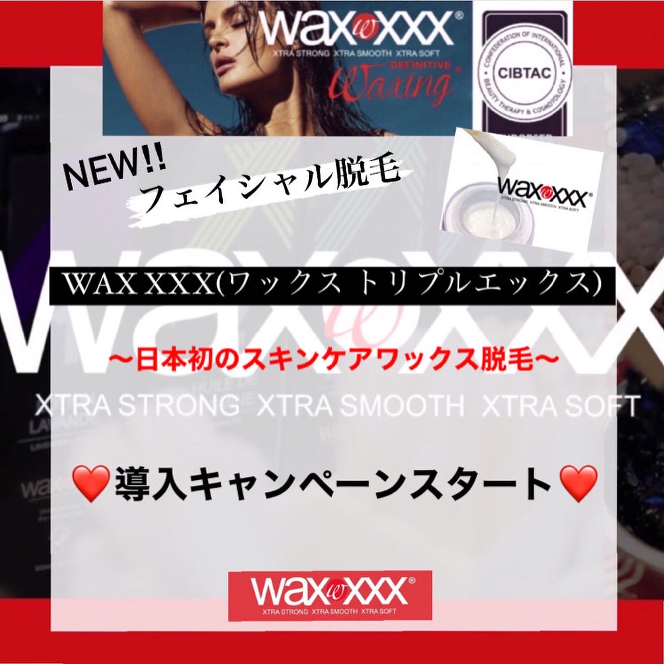 フェイシャル脱毛】WAX XXX(ワックス トリプルエックス)導入