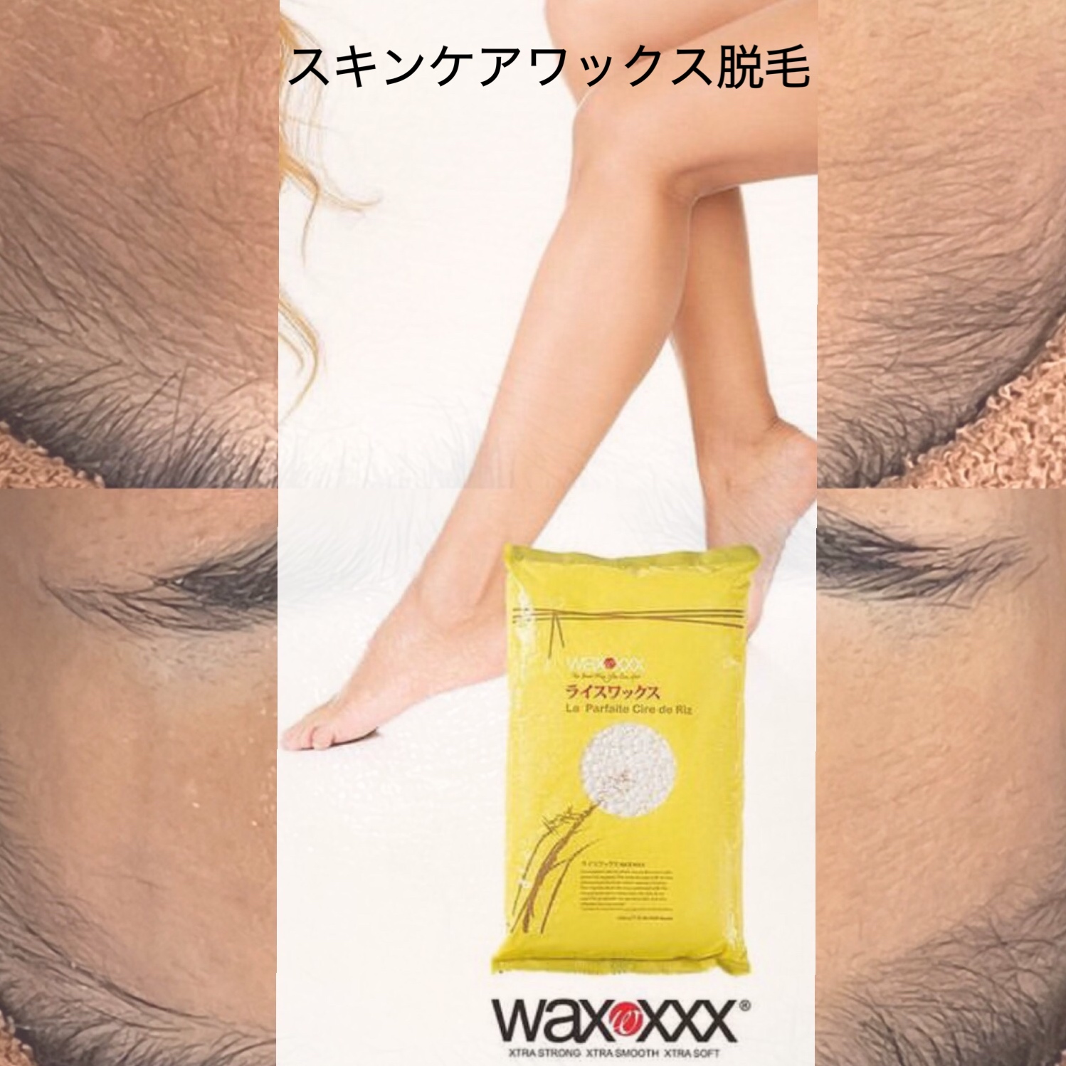 waxxxx」ライスワックスとは・・・？？ - Soyeux ソワイユ東銀座店 